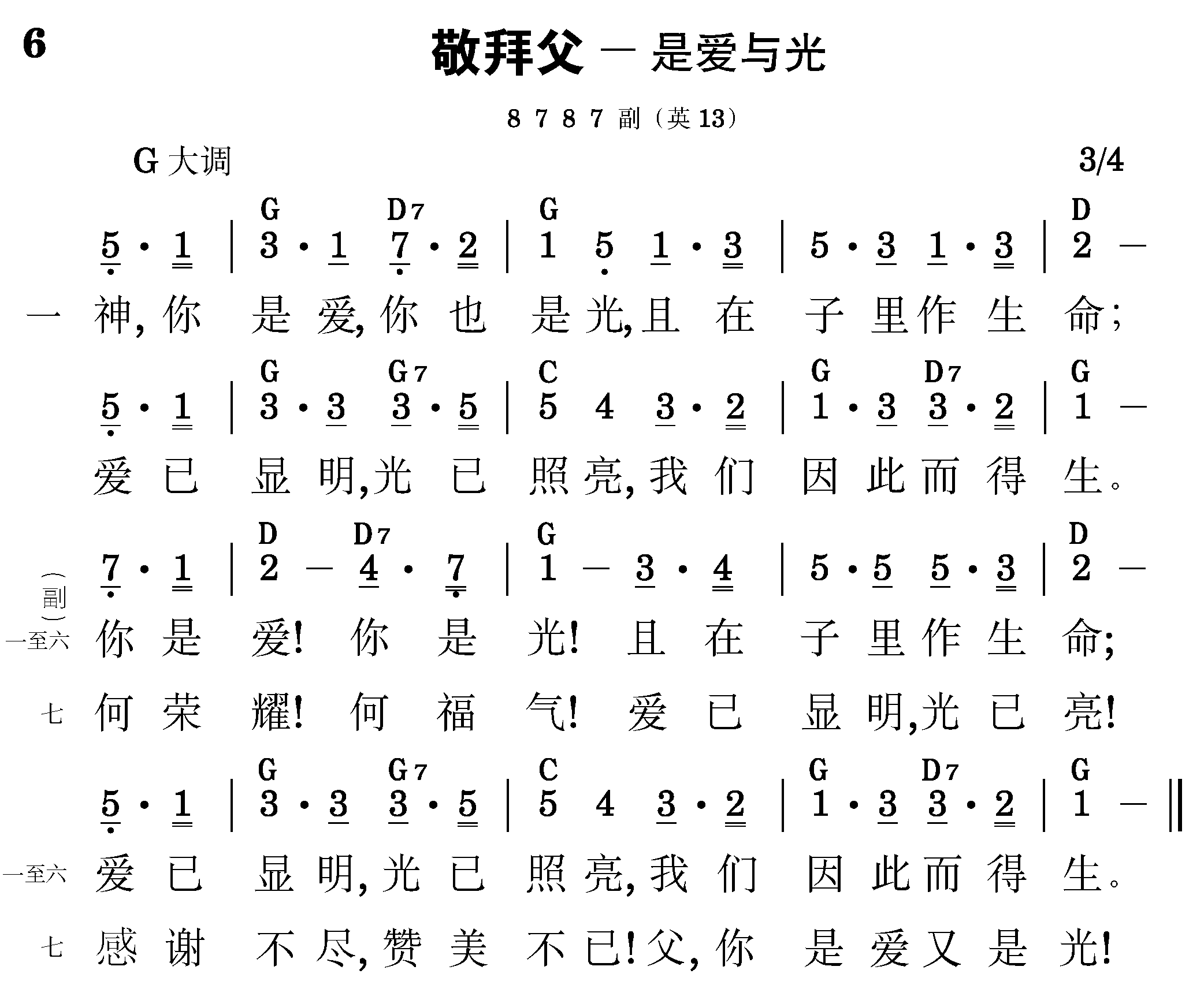 第十一周诗歌