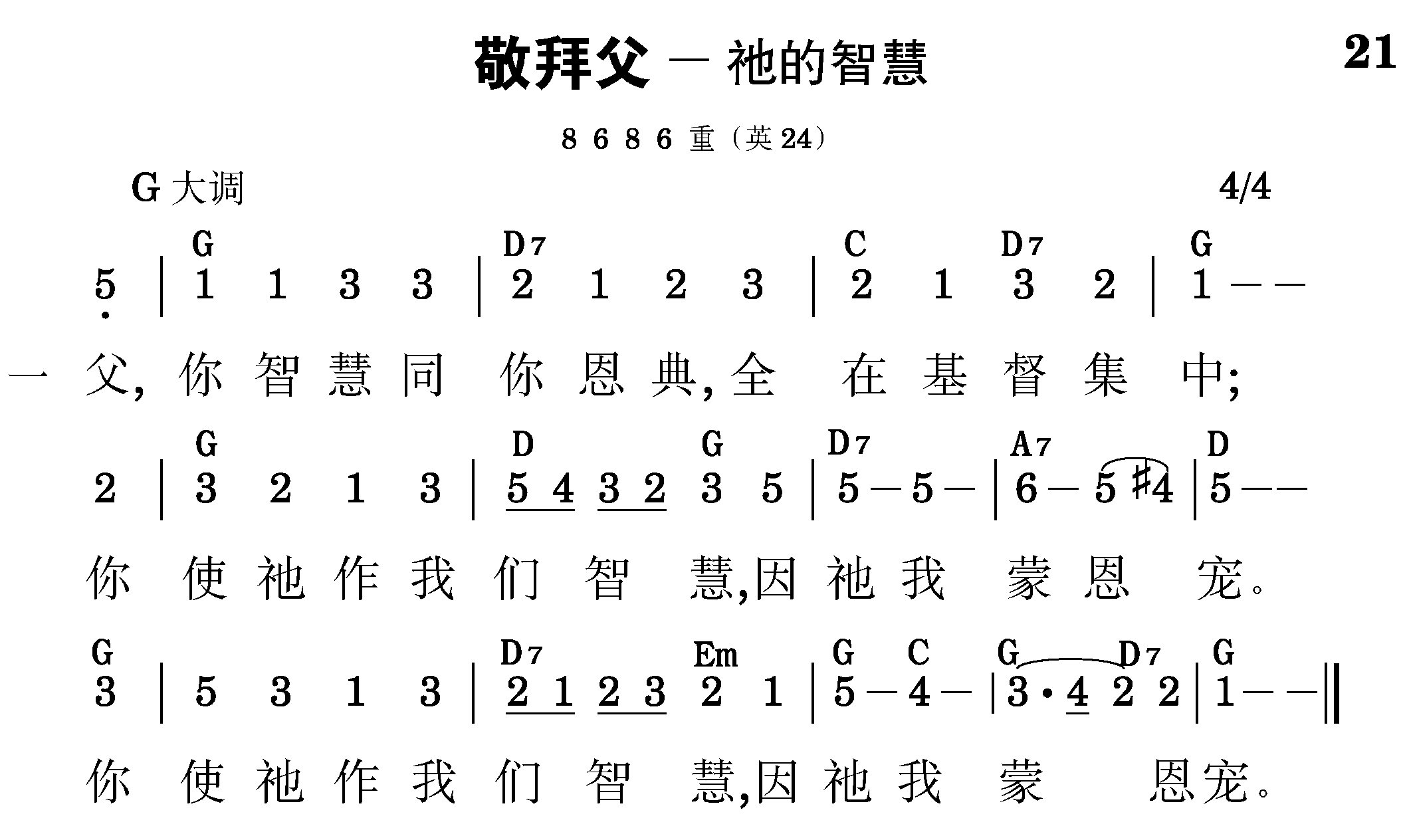 第三周诗歌