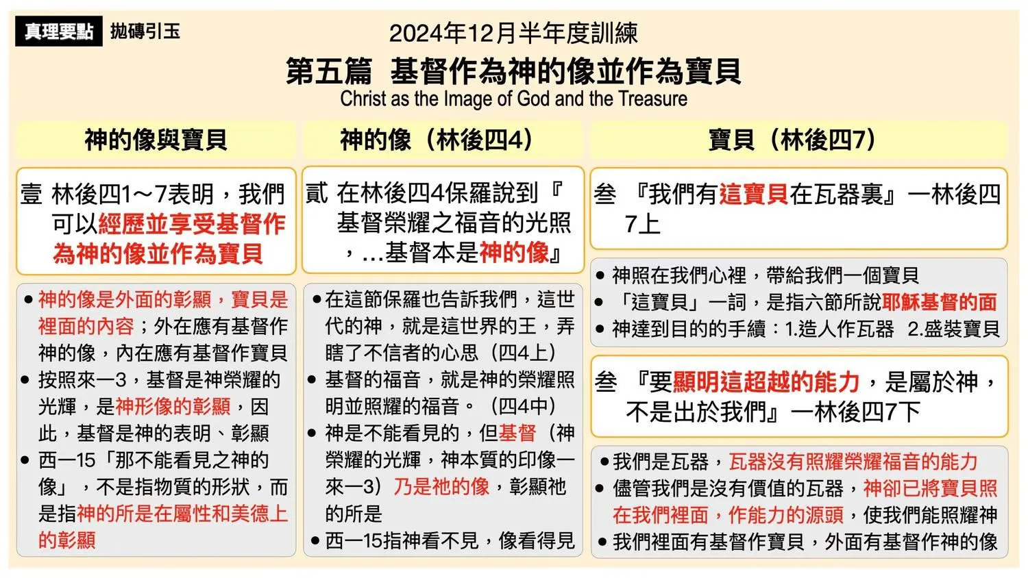 真理要点