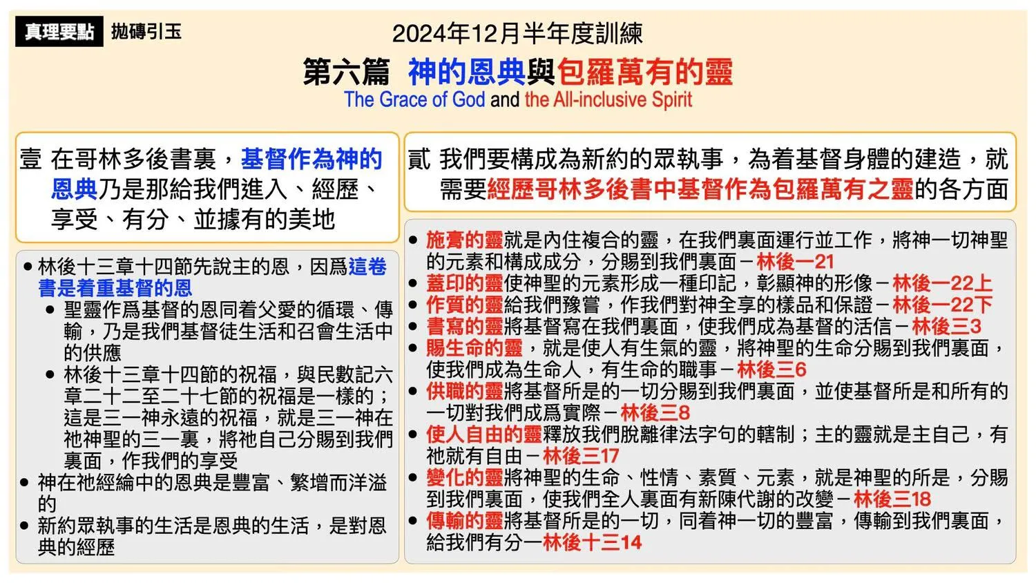 真理要点